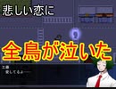 学園ホラーゲーム『操』2話～悲しき恋の物語～
