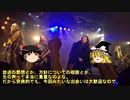 【後編】そうだ、メタルを聴こう第５３回【ゆっくりラジオ】
