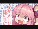 どうにもならないからって、まだ諦めるには早いと思うんだ！無理ｲｯﾀｲ ！！！！【VOICEROID劇場】