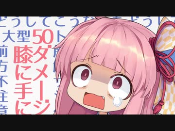 どうにもならないからって、まだ諦めるには早いと思うんだ！無理ｲｯﾀｲ ！！！！【VOICEROID劇場】