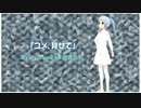 ユメ、見せて【初音ミク】