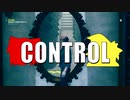 【ゆっくり実況】 CONTROL  part.23