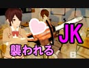 【メンヘラが過ぎる】JKに○○されちゃう衝撃のラストとは・・・！＃田中ソロ