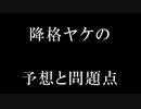 【役割論理】剣盾初の降格議論について、お話しします。【解説動画】