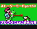 【マリオメーカー２】Part30 森の川の魚達【ストーリーモード】