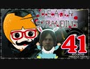 【DEATH STRANDING】善意も悪意も届けるレジェンドポーター！＃41