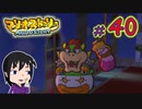 【マリオストーリー】マリパ５にいた「星のせい」に会いたいの☆＃40【初見実況】