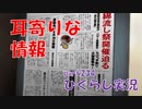 【ひぐらしのなく頃に 祭 実況part.234】ストーカー気質あり