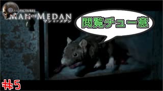 大きな音を立てればバレない　「マン オブ メダン」　＃5