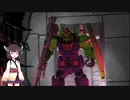 ちょっとお茶目なきりたんちゃん！其之六 続々々々ガンダムバズハンマーちゃん