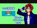 【ポケモン剣盾】好きポケランクマッチ　その4　マスボ昇格戦