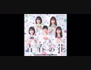 ‪こぶしファクトリー 青春の花 Radio Rip