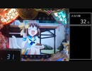 【パチンコ実機】CRえとたま【Part32】