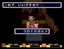 聖剣伝説2魔法のロープ売却バグ【プレイ動画】