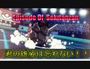 【ポケモン剣盾】マジカル交換縛りでランクマッチPart3 出会いと別れ