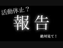 【報告動画】活動休止？　ふぁんたむ