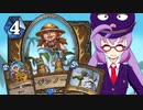 【Hearthstone】ファンデッキでラダー #71 トークントレントドルイド【VOICEROID実況】
