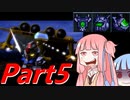 【琴葉茜】黒歴史ガチャでGジェネF Part5【VOICELOID実況】