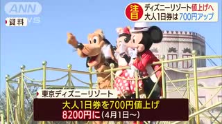 大人の1日券は8200円に　TDRが4月から700円値上げ