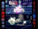 【ポケモン剣盾】マジカル交換縛り！Part4 ランクルス強すぎｗｗｗ