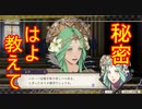 【FE風花雪月実況part48】隠し事多いレア様