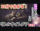 悲鳴を上げてしまってなぜか悔しがる鈴原など10分で分かるリトルナイトメアまとめ【鈴原るる/にじさんじ】