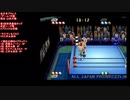 モスマン＆スミスVS三沢＆泉田(Mosman & Smith VS Misawa & Izumida)第2回世界最強タッグ決定リーグ戦Aブロック 全日本プロレス（ゲーム）中継