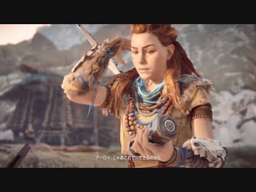 【HZD】まりもさんのゲーム初め。Part7後編【メインクエスト】