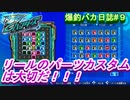 【爆釣ハンターズ】２人の爆釣バカ日誌　～全てを釣り上げろ！～#9【実況】
