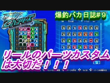 【爆釣ハンターズ】２人の爆釣バカ日誌　～全てを釣り上げろ！～#9【実況】