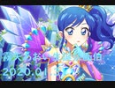 【手描き】今日の絵ゴコロ ～01.31霧矢あおい生誕祭～【アイカツ!】