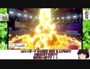 【ポケモン剣盾】#1 くさタイプ統一パーティーでがんばるポケモン対戦！【ゆっくり実況】