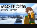 【WoT】砲の回らないELCで張り付くハリコフ【ゆっくり実況プレイ】