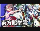 【東方×デュエマ】東方殿堂零 第七話「黒幕？」