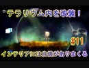 【 初めてのテラリウム】void tRrLM(); //ボイド・テラリウム　part11