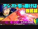 【プレイ動画(古め)】私と推しとの成長日記 Part20【EXVS2】