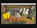 【マイクラ実況 #14】初エンチャント！【女性実況】
