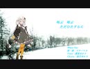 【紲星あかり】White Out【オリジナル曲】