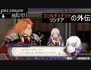 【ファイアーエムブレム 風花雪月】SnowSkyがのんびりと難易度ハードでプレイ part123-1 因果応報 前編【青獅子２周目】