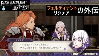 【ファイアーエムブレム 風花雪月】SnowSkyがのんびりと難易度ハードでプレイ part123-1 因果応報 前編【青獅子２周目】