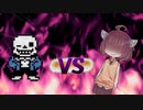 きりたんvsＳａｎｓ