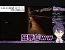 鉢植えにビビり、手をかざしながら穴を覗きプルプル震える剣持刀也【ホラゲー】