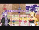 【VOICEROID劇場】☆雑貨屋店主ゆかりさんのハンドメイド始めました☆【作品紹介】