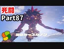 【実況】今年で定年を迎える父をハイラルの大地に放り込むPart87【ゼルダの伝説BotW】