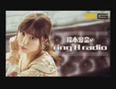 鈴木愛奈のring A radio2020年1月31日#05(AIR-G版)