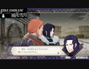 【ファイアーエムブレム 風花雪月】SnowSkyがのんびりと難易度ハードでプレイ part123-2 因果応報 後編【青獅子２周目】