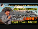沖縄で起きているマスクの買い占め　ボギー大佐の言いたい放題　2020年01月29日　21時頃　放送分