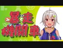 リハーサルでスタッフに褒められアドリブを入れまくる葉山