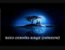 [オリジナル曲 ]影 / [Original Song] Kage (Shadow)