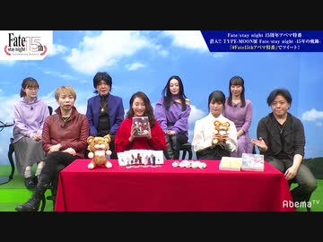 Fate/stay night 15周年記念特番2020年1月30日